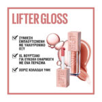 Maybelline Lifter Lip Gloss Mε Υαλουρονικό Οξύ - Image 18