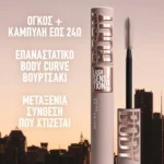 Maybelline Lash Sensational Body Μάσκαρα - Image 7