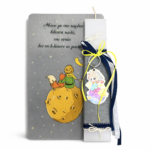 Λαμπάδα Little Prince